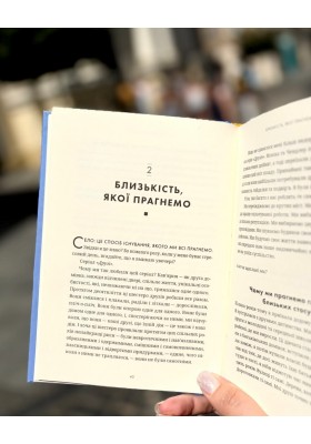Знайдіть своїх людей. Будуємо справжню спільноту у світі, де панує самотність